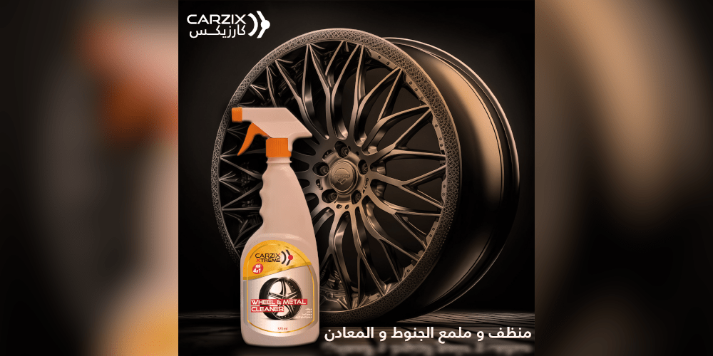 منظف وملمع الجنوط كارزيكس